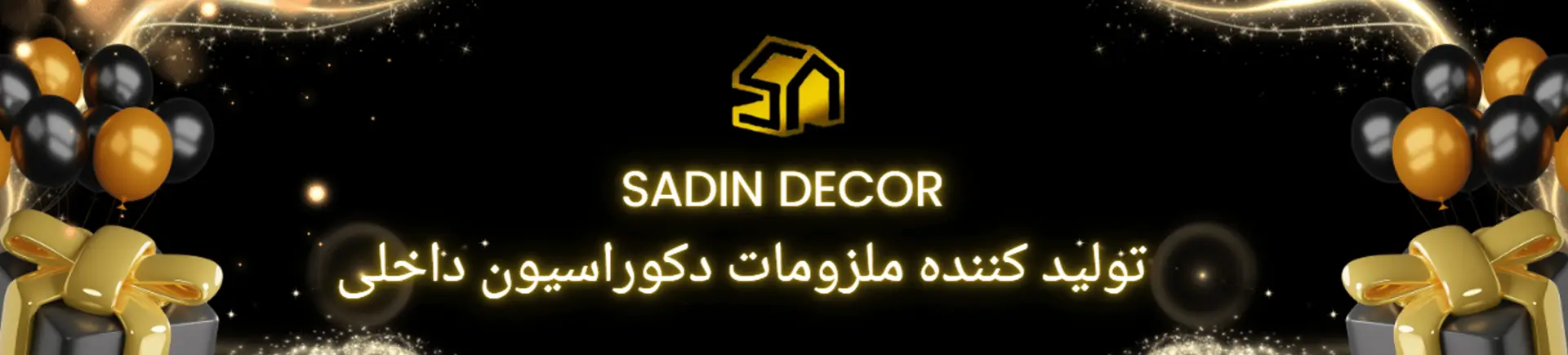 تولید کننده ملزومات دکوراسیون داخلی - سادین دکور
